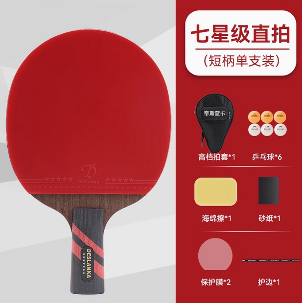 帝斯蓝卡乒乓球拍专业级单拍九星正品旗舰店直拍横拍碳素球板高弹