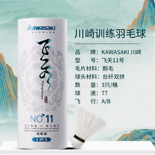 kawasaki川崎飞天11羽毛球初级训练用球耐打飞行稳定鹅毛官方旗舰