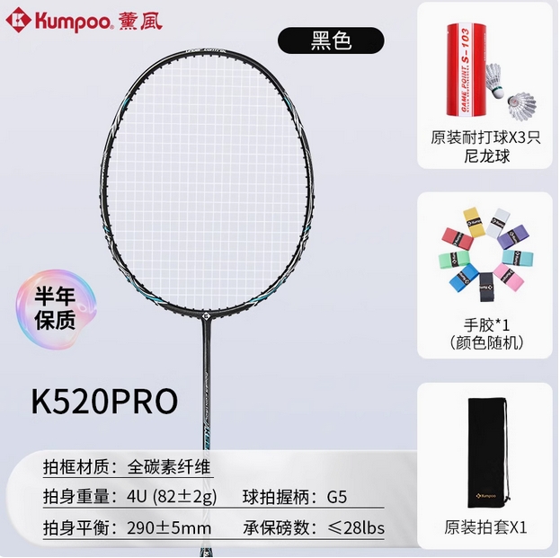 薰风kumpoo羽毛球拍K520pro全碳素纤维耐打进攻专业羽毛拍熏风