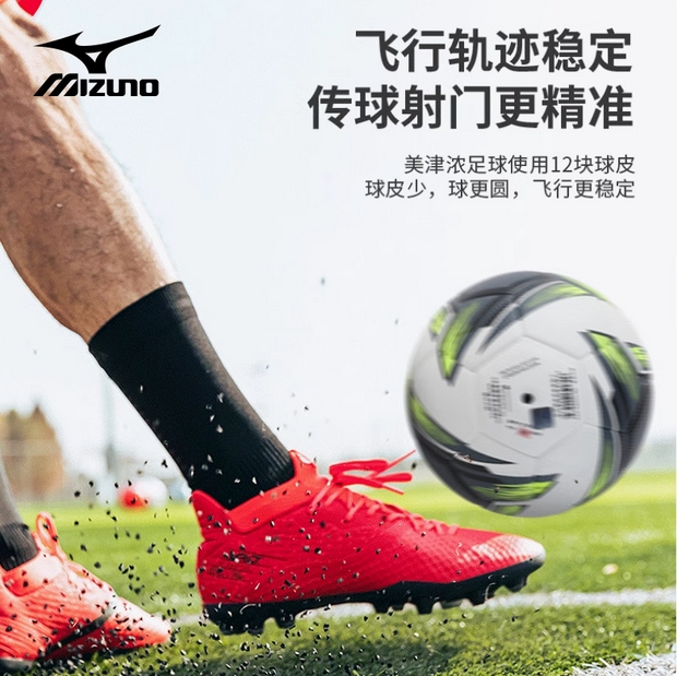 美津浓足球专业5号球成人标准五号学校考试训练比赛专用football