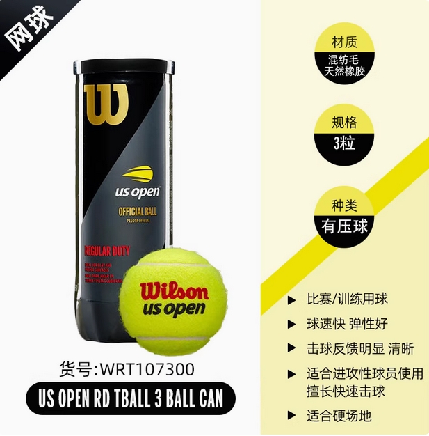 Wilson威尔胜网球正品美网法网专业比赛练习训练威尔逊罐装网球