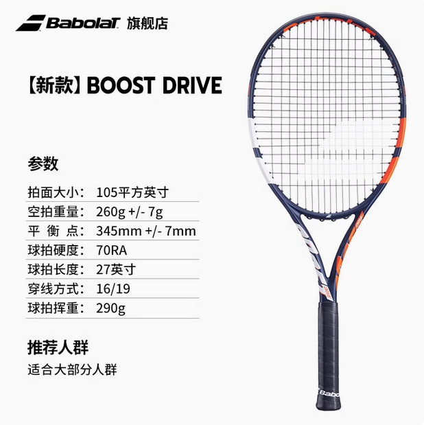 Babolat百保力官方boost男女全碳素轻量学生百宝力初学进阶网球拍