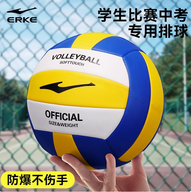 鸿星尔克排球中考学生专用5号初中生女生体育训练考试标准气排球