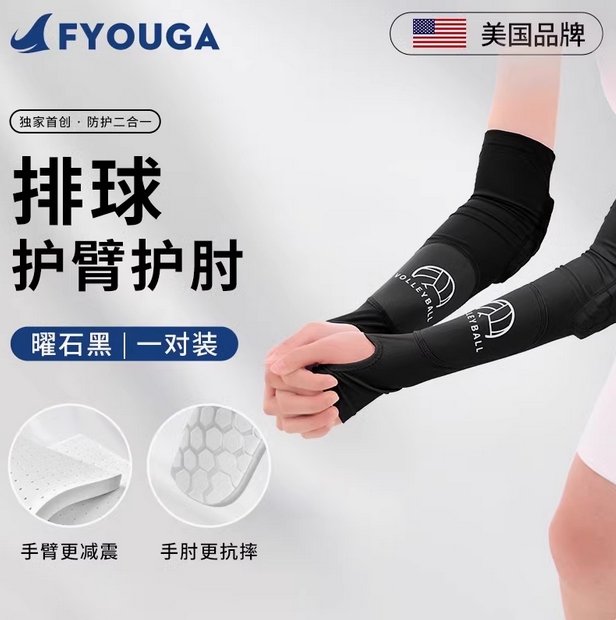 FYOUGA排球专用护腕护臂中考学生运动女款防摔专业护具装备