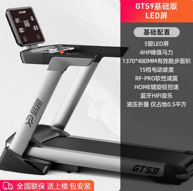 易跑GTS9跑步机家用超静音减震走步爬坡机室内健身房减肥专用商用